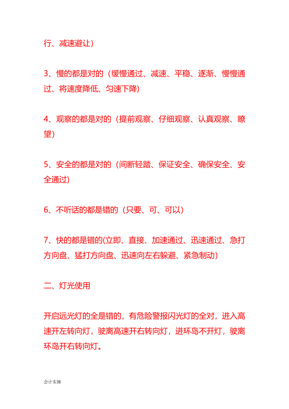 科目四C照考试技巧记忆口诀-驾考实操_第2页