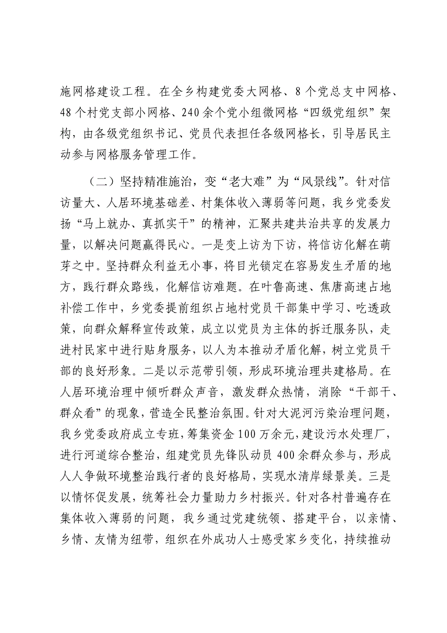 乡镇2024年党建引领提升基层治理现代化水平工作总结（2025）_第2页