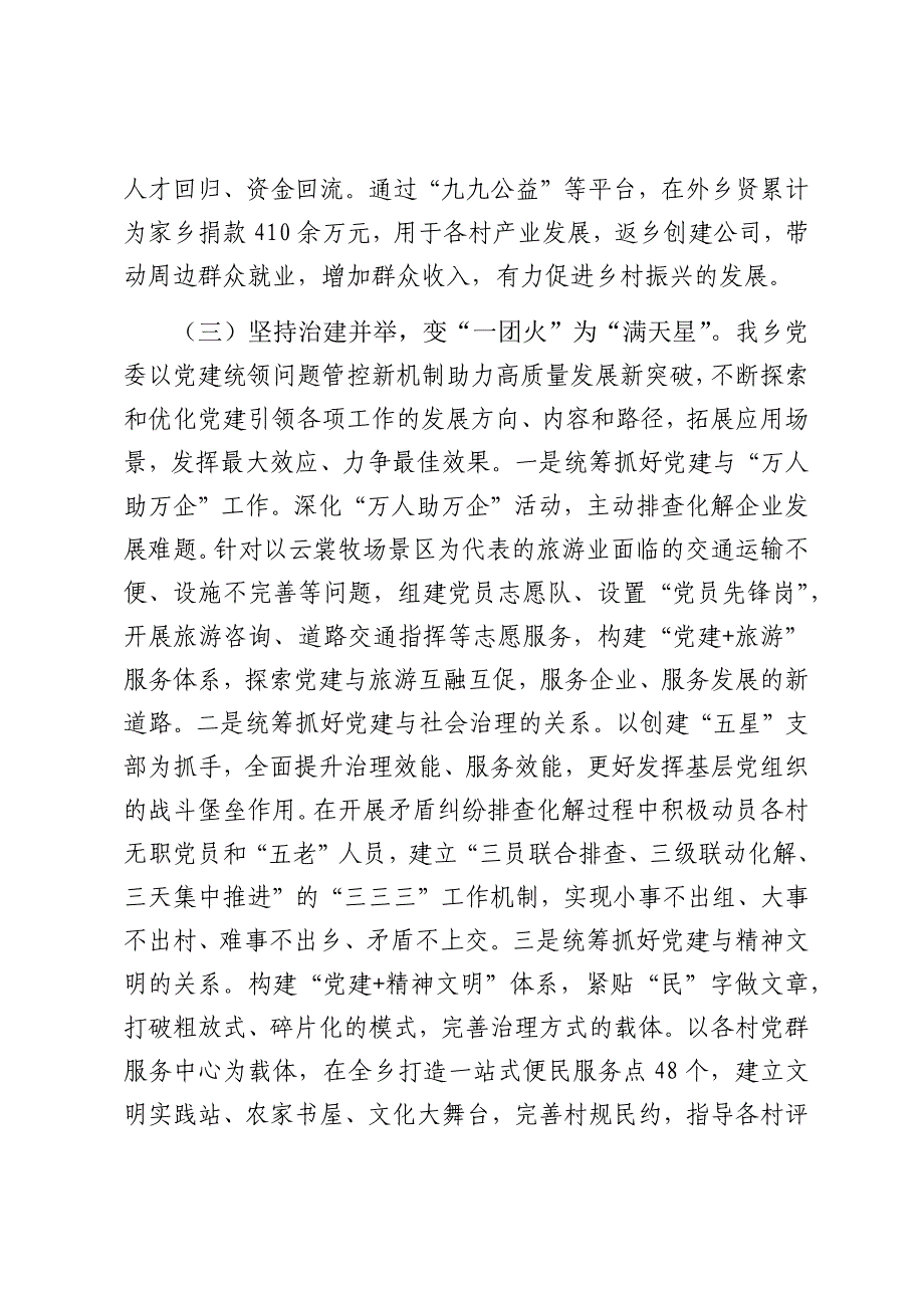 乡镇2024年党建引领提升基层治理现代化水平工作总结（2025）_第3页