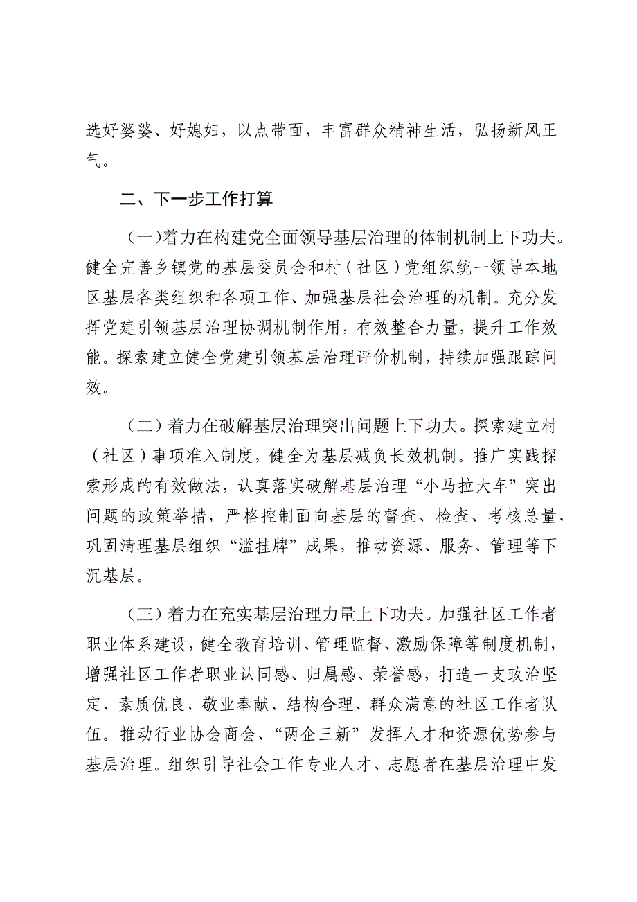 乡镇2024年党建引领提升基层治理现代化水平工作总结（2025）_第4页