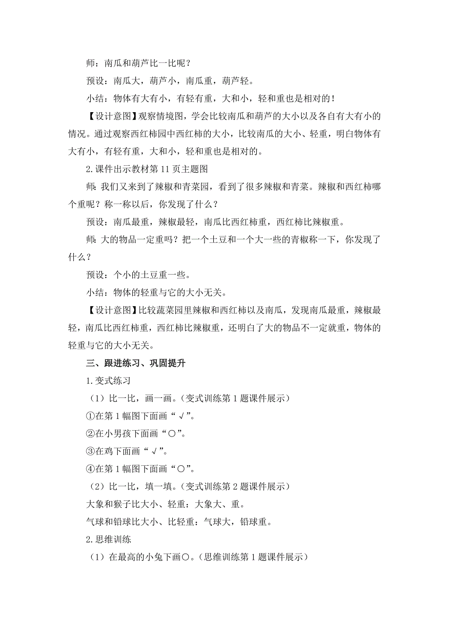 北师大版（2024）一年级数学上册《收获的季节》精品教案_第2页