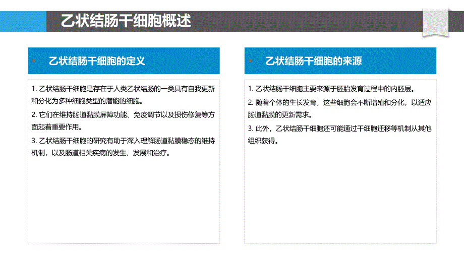 乙状结肠干细胞的免疫调节功能研究_第4页