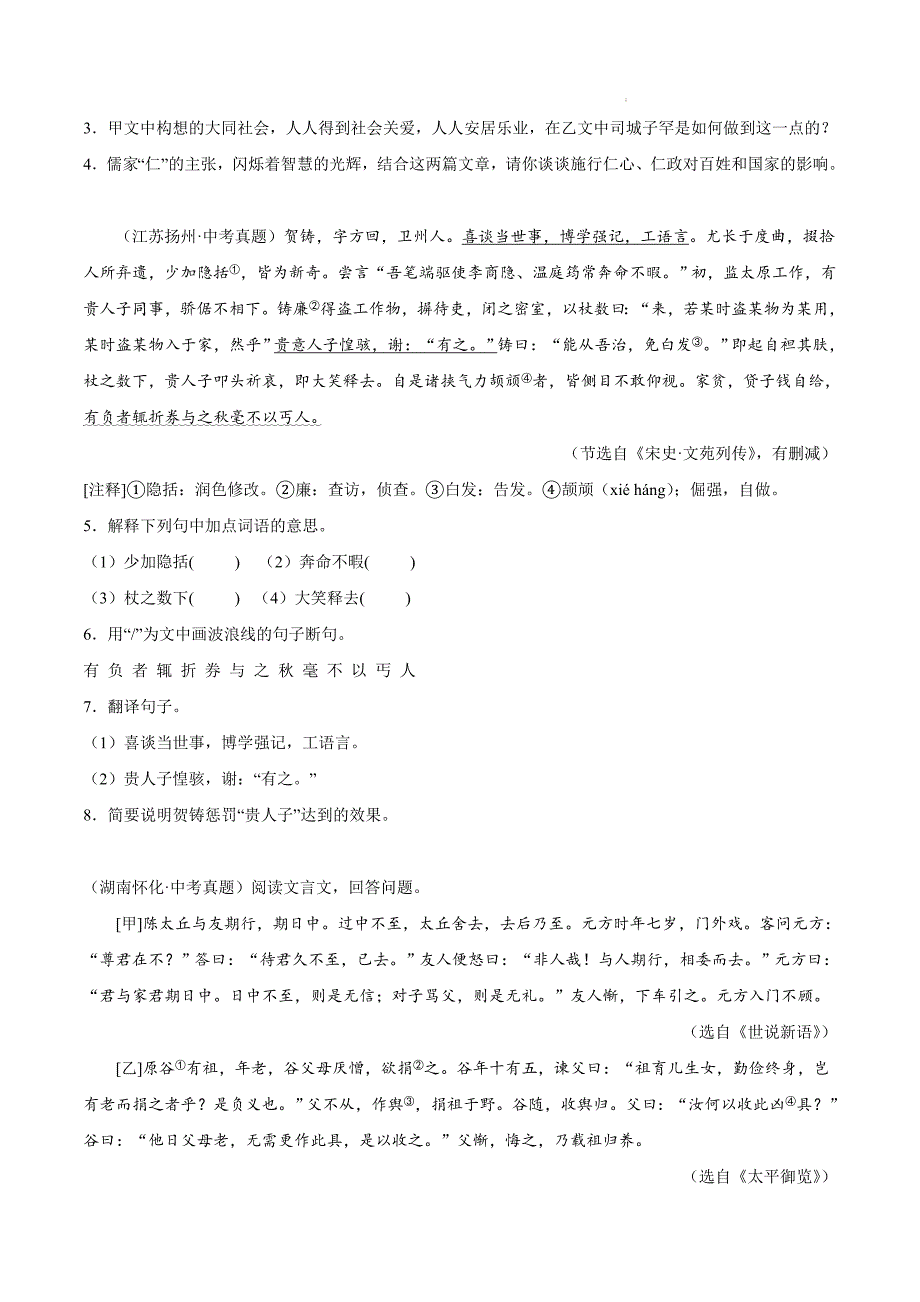 备战中考语文专项复习精讲精练第5讲文言文：实词翻译技巧（全国通用）_第2页