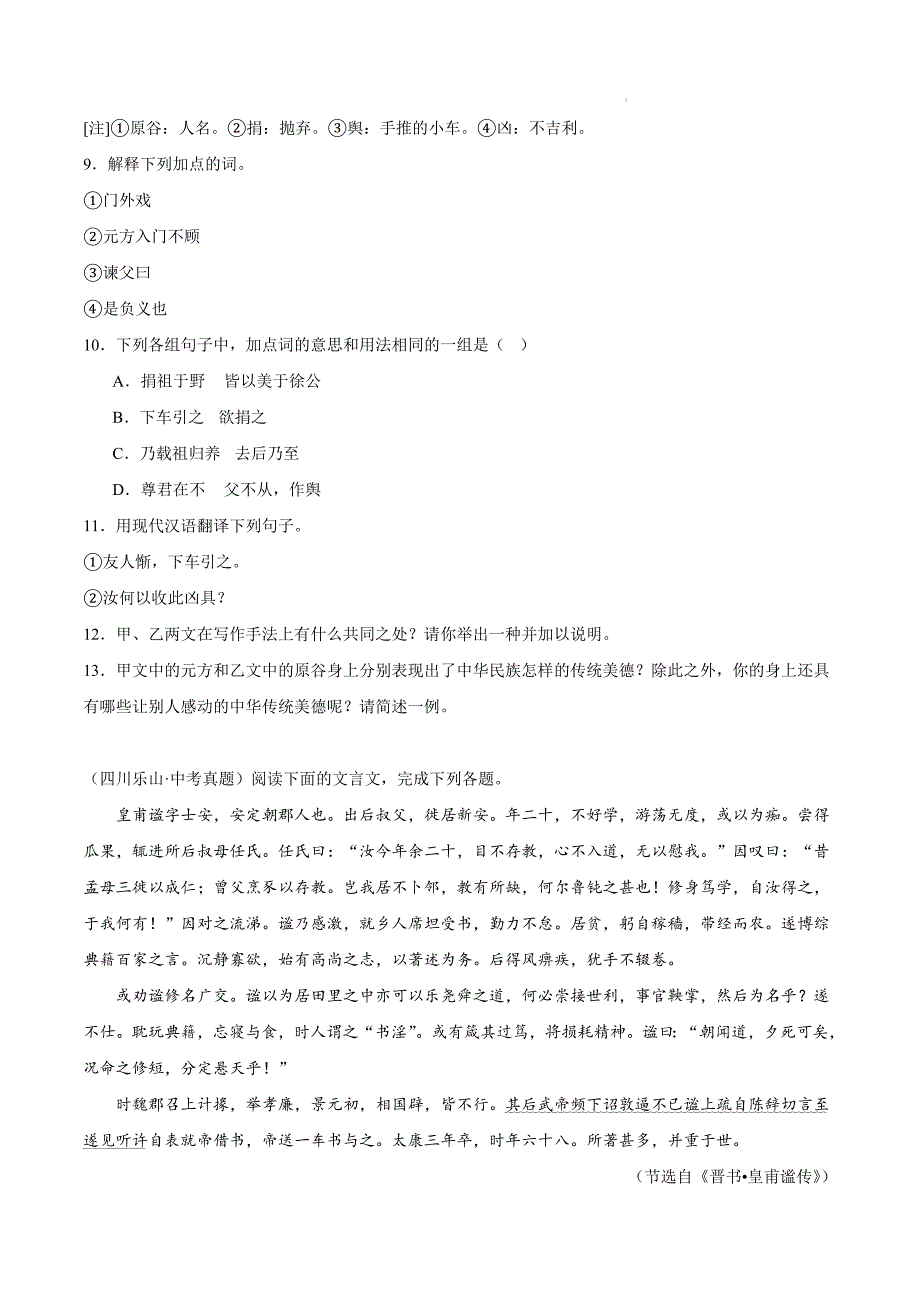 备战中考语文专项复习精讲精练第5讲文言文：实词翻译技巧（全国通用）_第3页