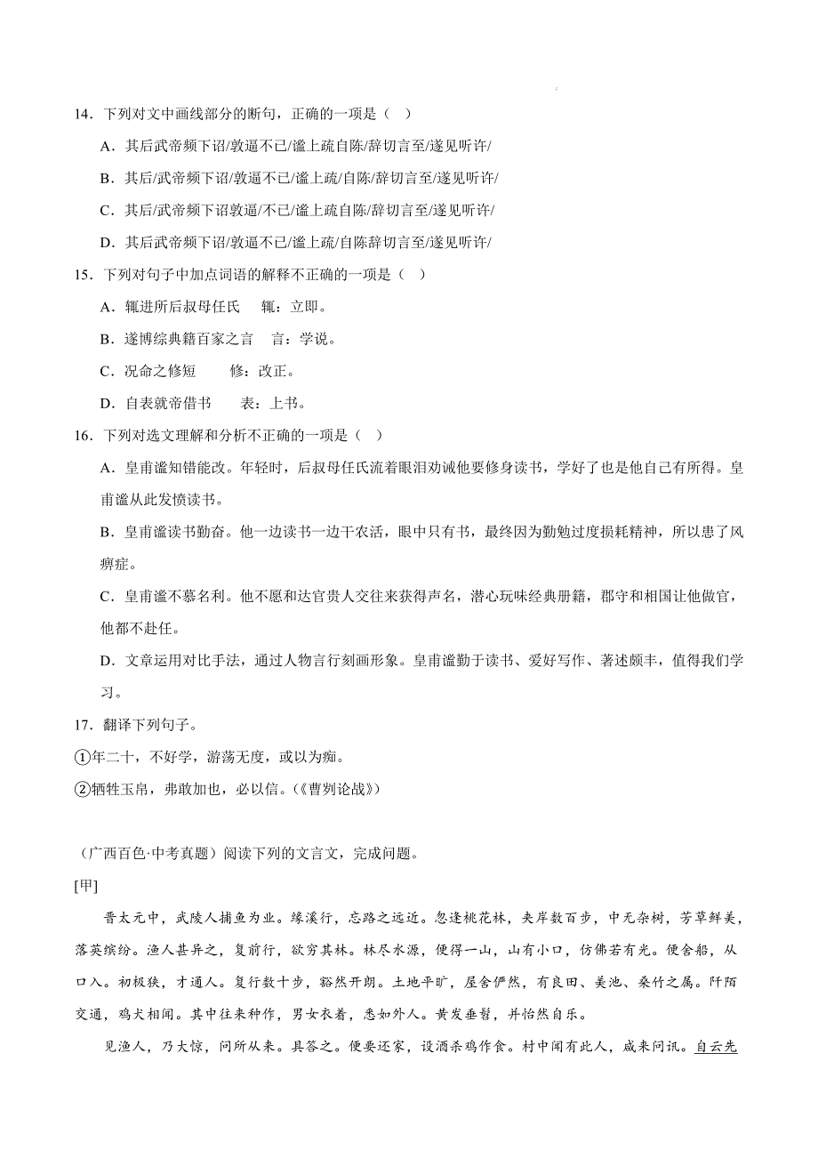 备战中考语文专项复习精讲精练第5讲文言文：实词翻译技巧（全国通用）_第4页