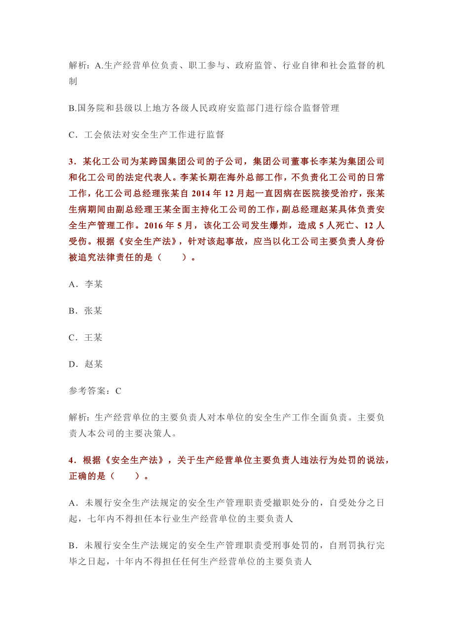 D 18安全工程师考试法律法规真题及答案_第2页