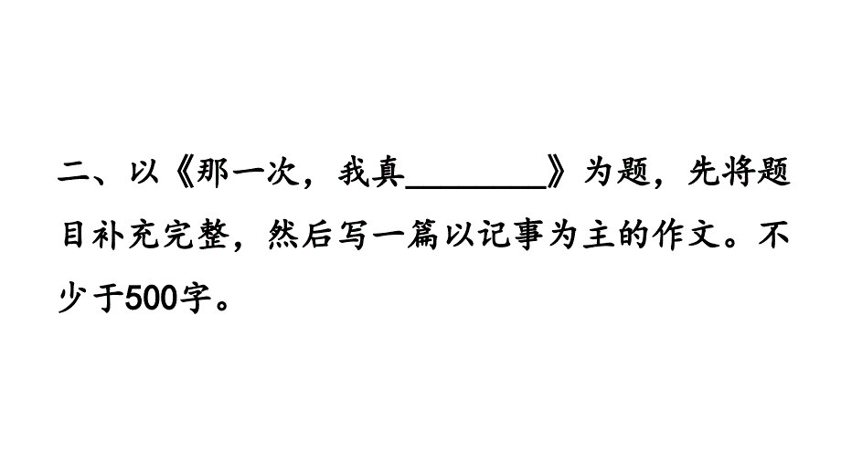 初中语文新人教部编版七年级上册第二单元《写作 学会记事 》教学课件（24秋）_第4页