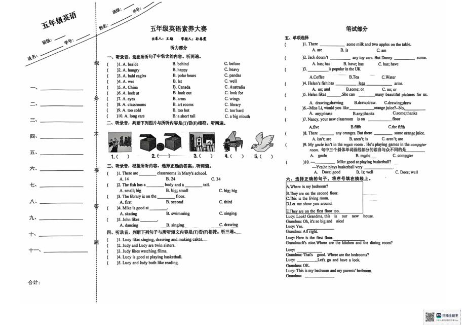 2024年秋江苏某市区五年级英语期中调研试卷（无答案）_第1页