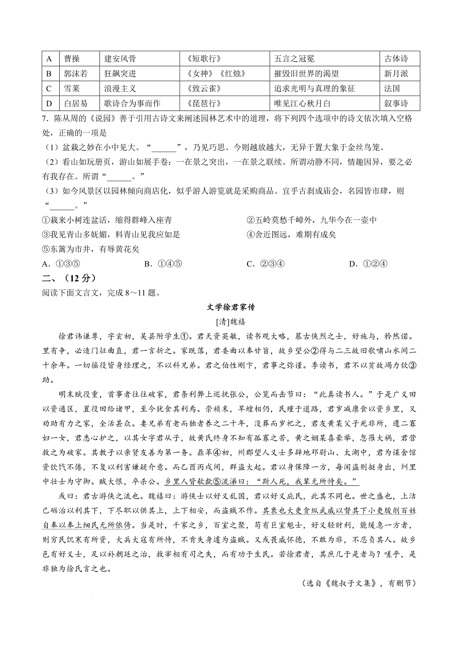 天津市五区县重点校联考2024-2025学年高一上学期11月期中考试 语文 含解析_第2页