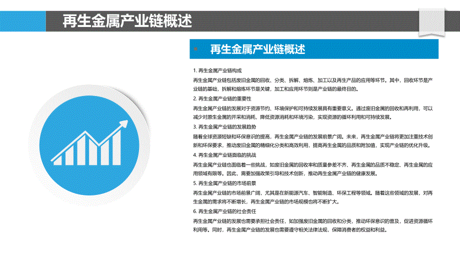 再生金属加工产业链_第4页