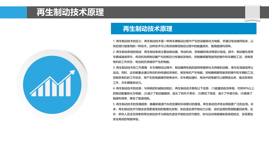 再生制动技术应用_第4页