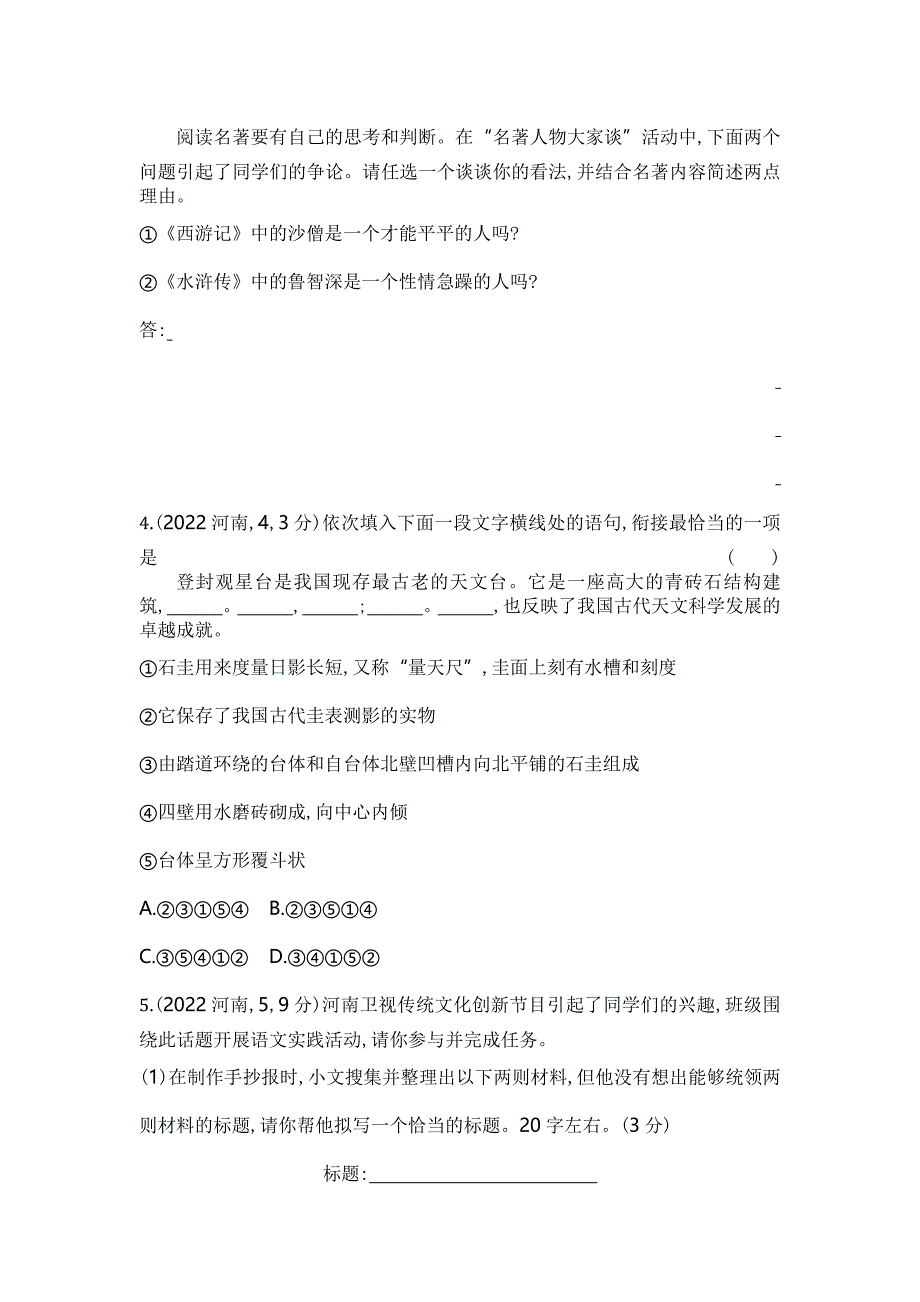 2022河南语文试卷+答案+解析(word整理版)_第2页