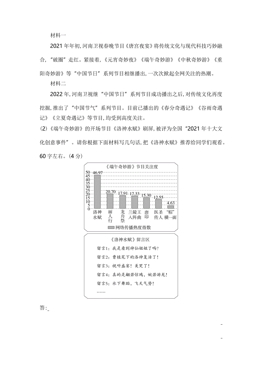 2022河南语文试卷+答案+解析(word整理版)_第3页