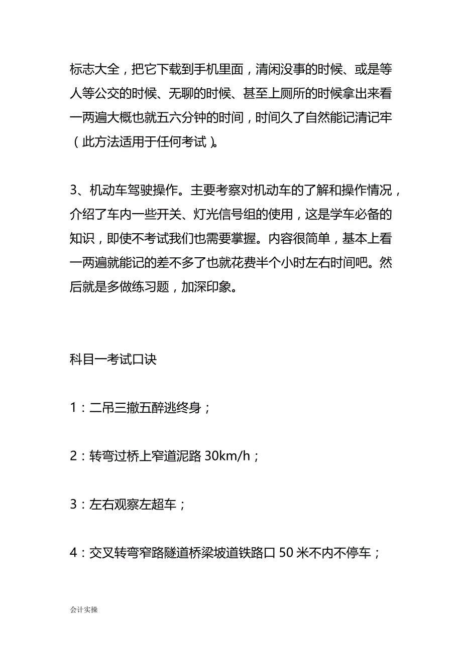 科目一考试技巧、口诀、顺口溜-驾考实操_第2页