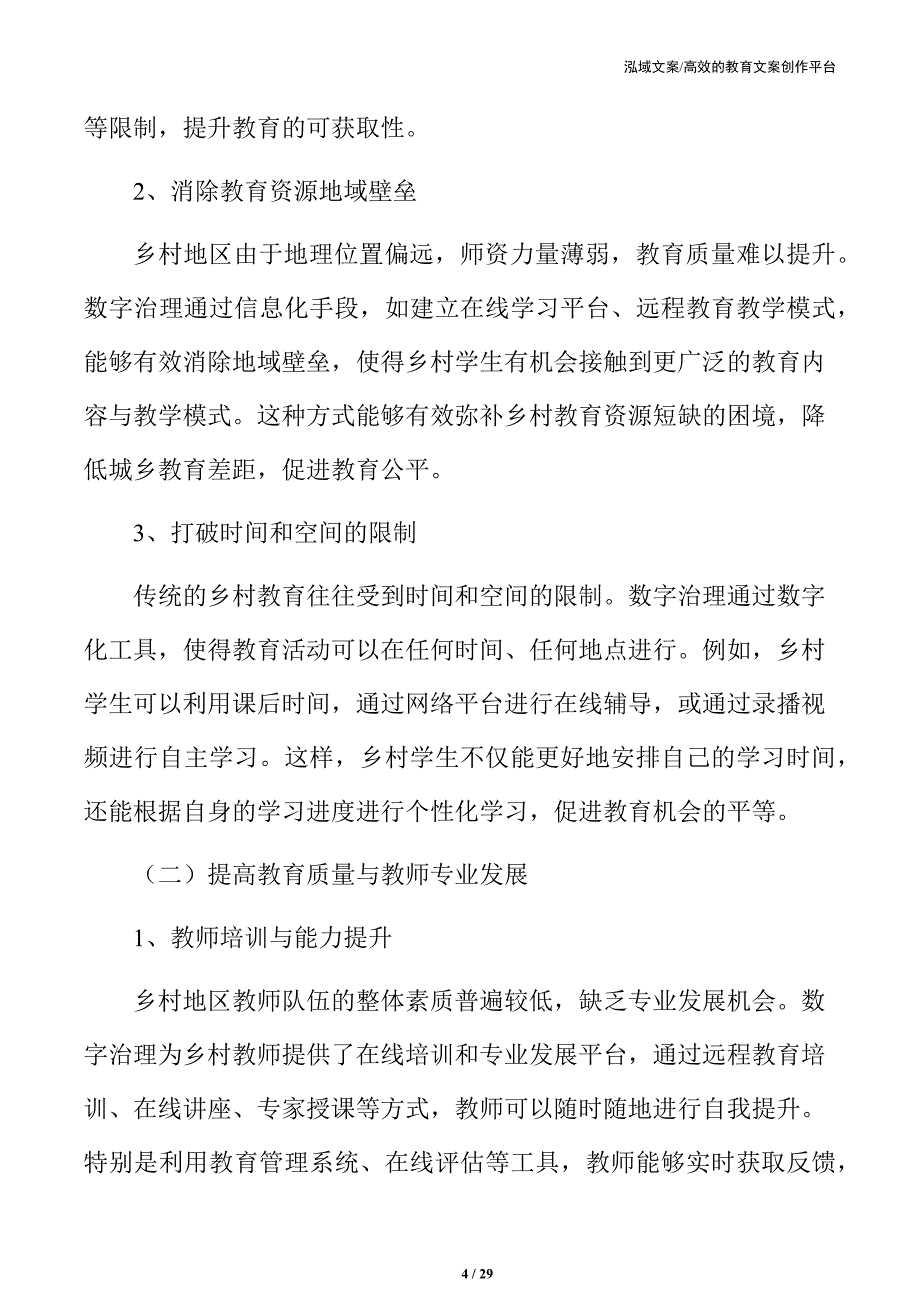 乡村教育数字治理的意义_第4页