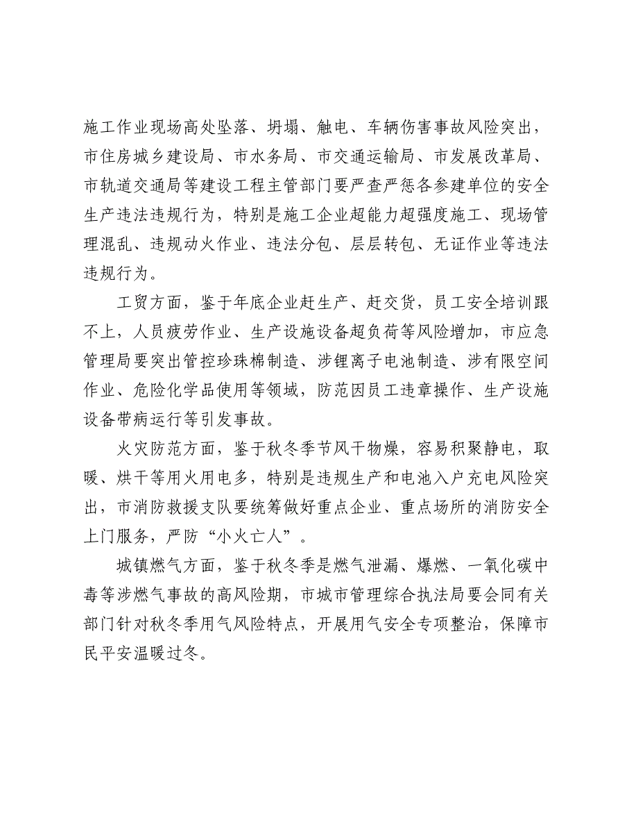 岁末年初安全生产部署讲话2024-2025_第2页