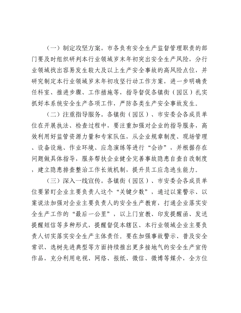 岁末年初安全生产部署讲话2024-2025_第4页