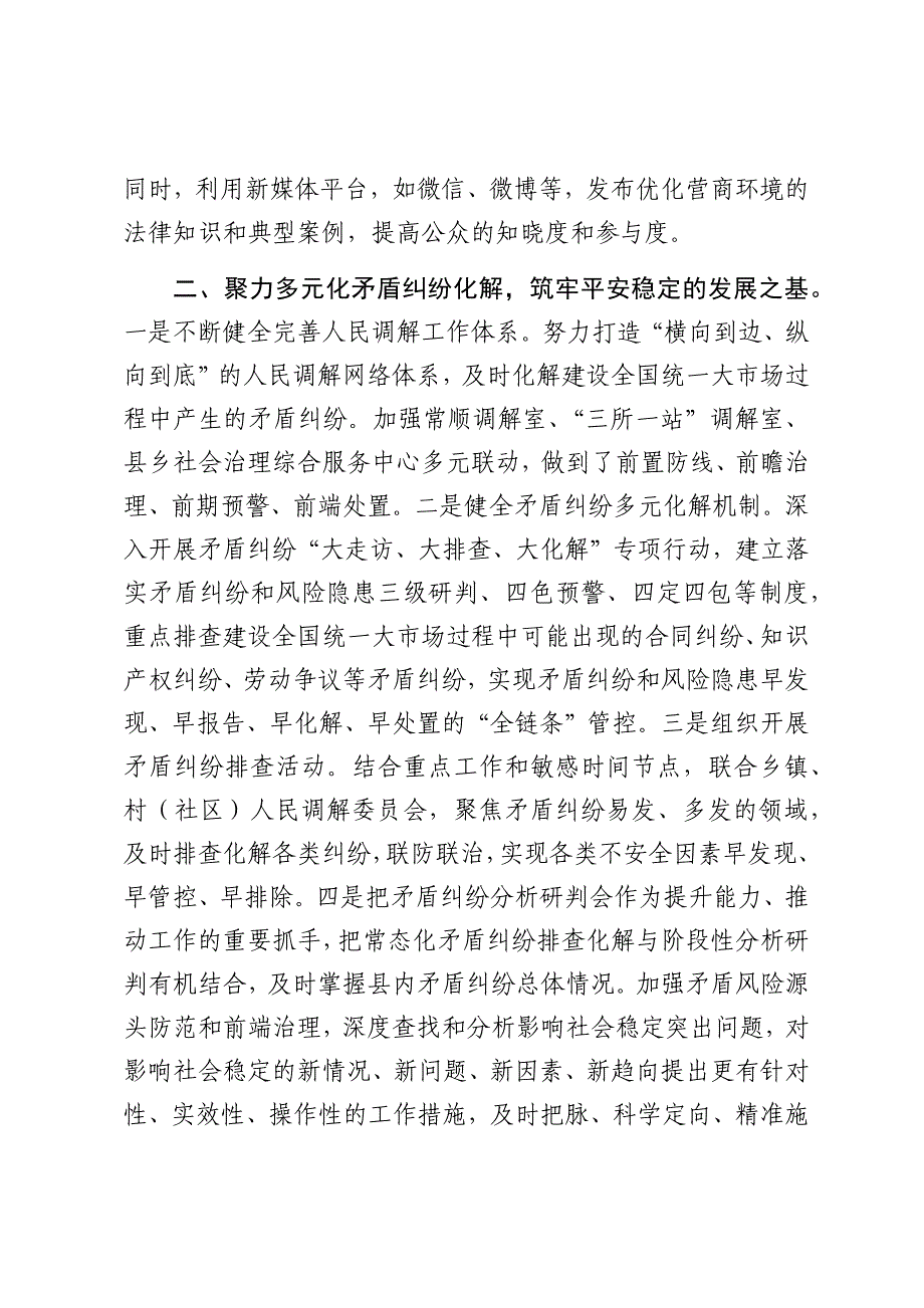 司法局关于持续优化营商环境工作的落实情况报告（2024-2025）_第2页