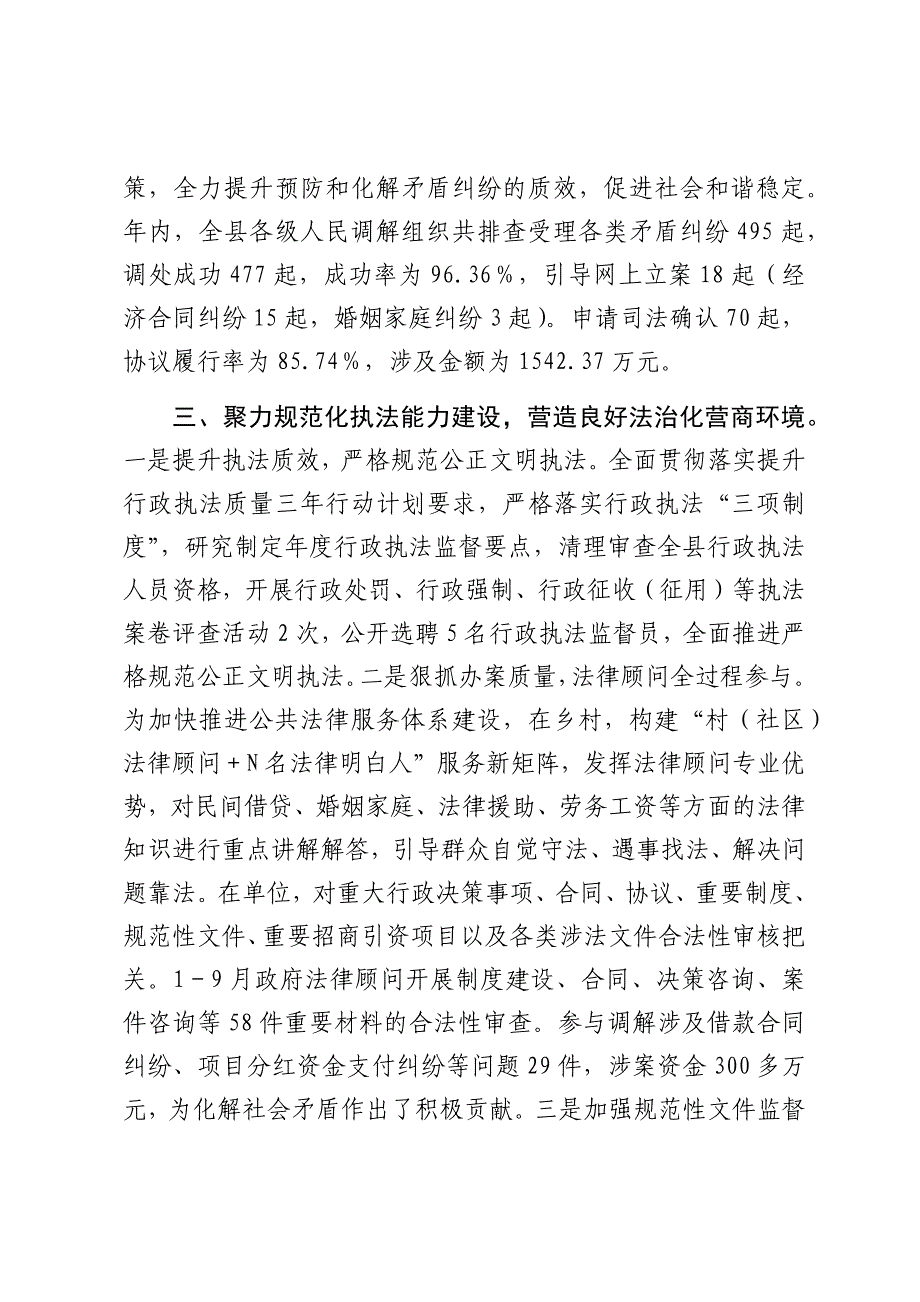 司法局关于持续优化营商环境工作的落实情况报告（2024-2025）_第3页