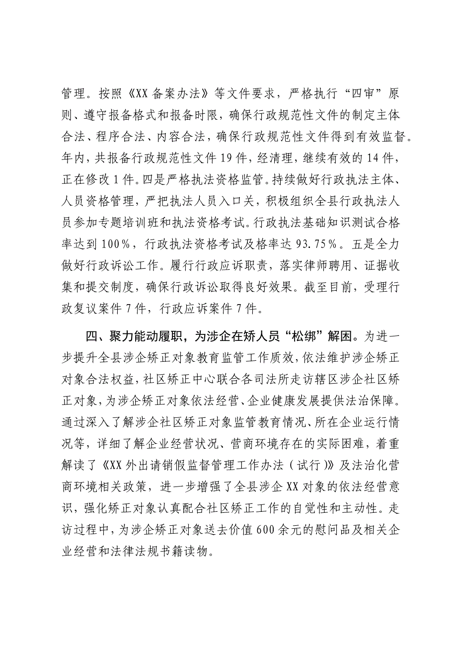 司法局关于持续优化营商环境工作的落实情况报告（2024-2025）_第4页