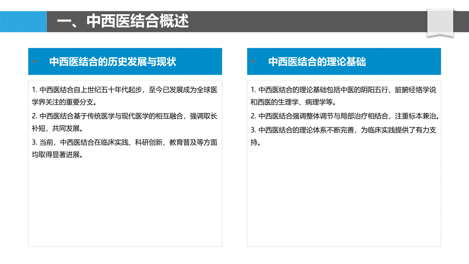 中西医结合治疗策略进展_第4页