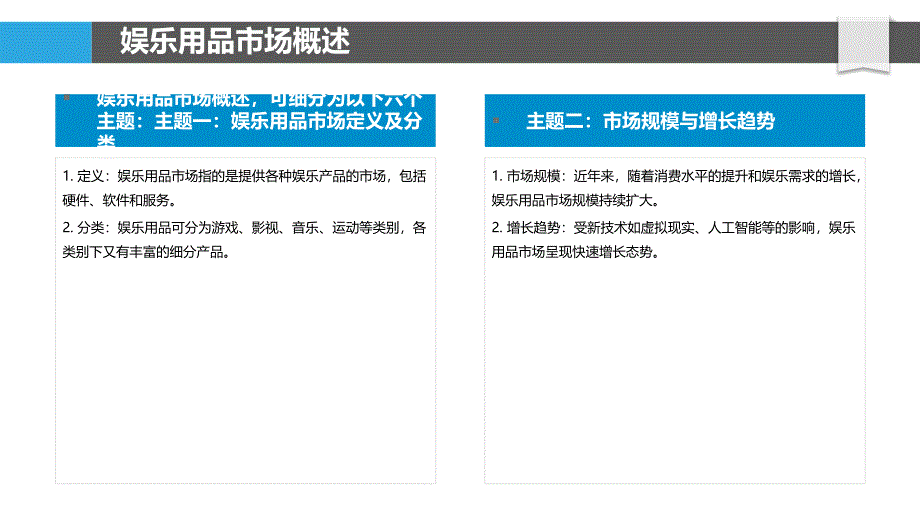 娱乐用品市场供需研究_第4页