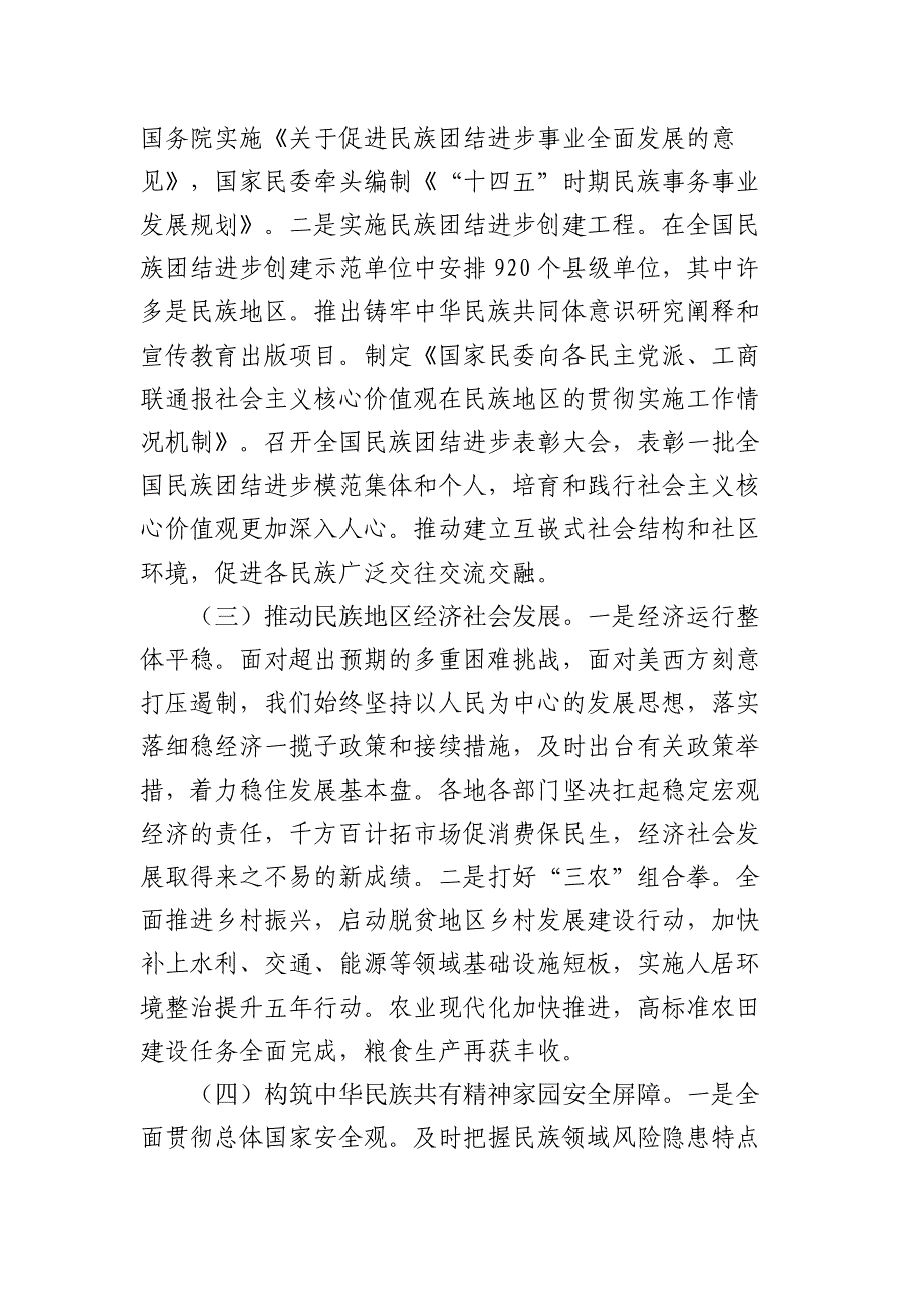 铸牢中华民族共同体意识工作情况总结2024-2025_第2页