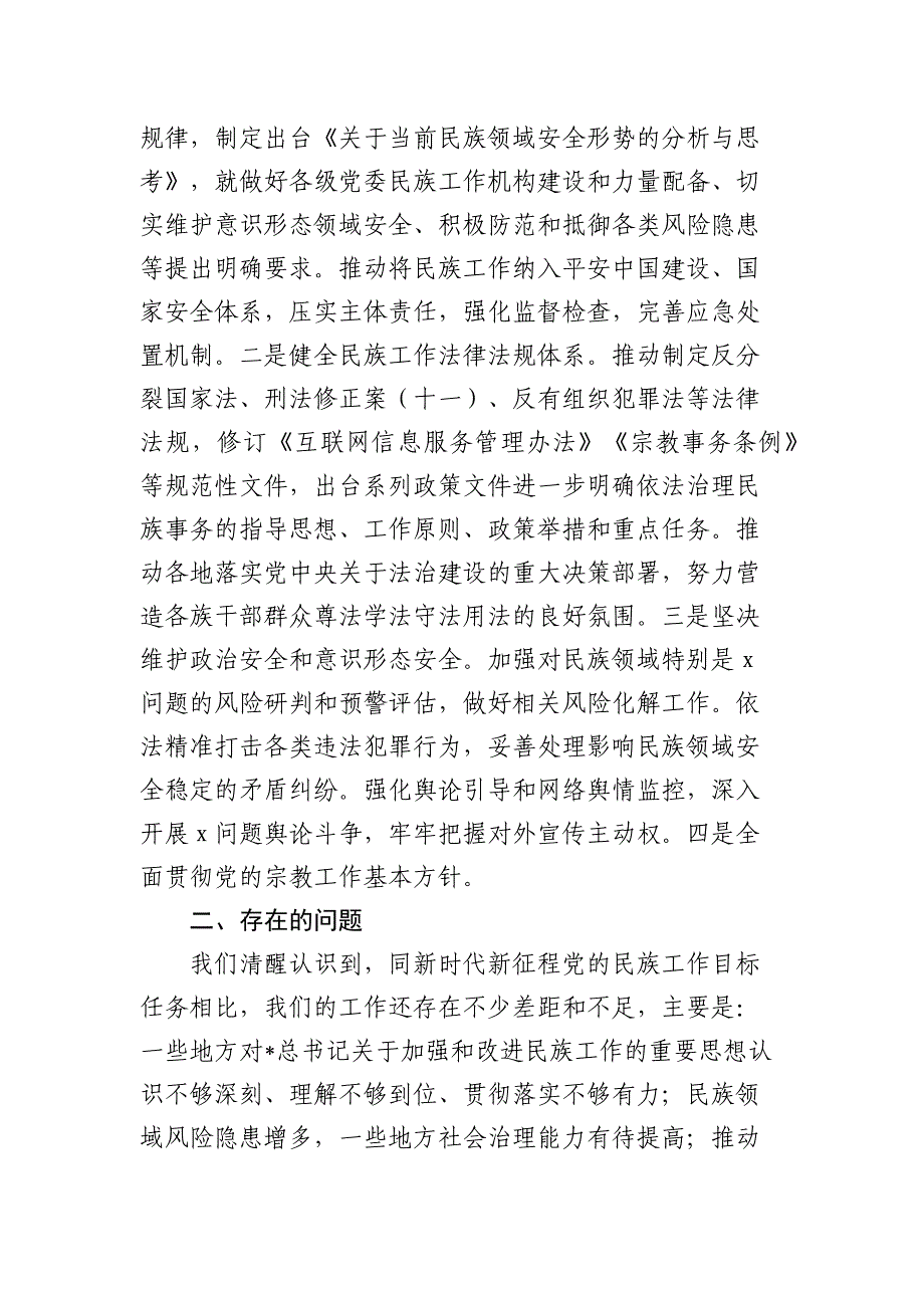 铸牢中华民族共同体意识工作情况总结2024-2025_第3页