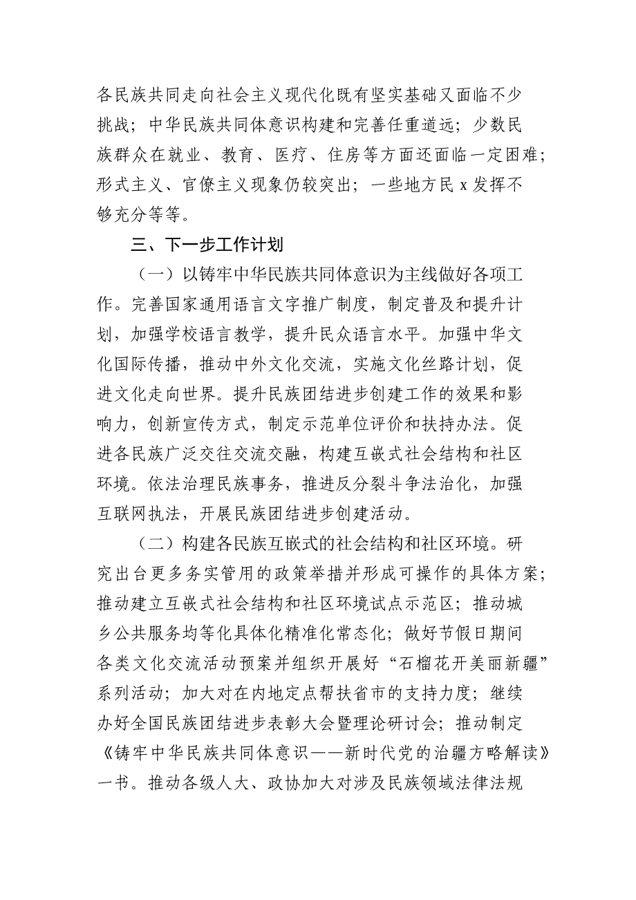 铸牢中华民族共同体意识工作情况总结2024-2025_第4页