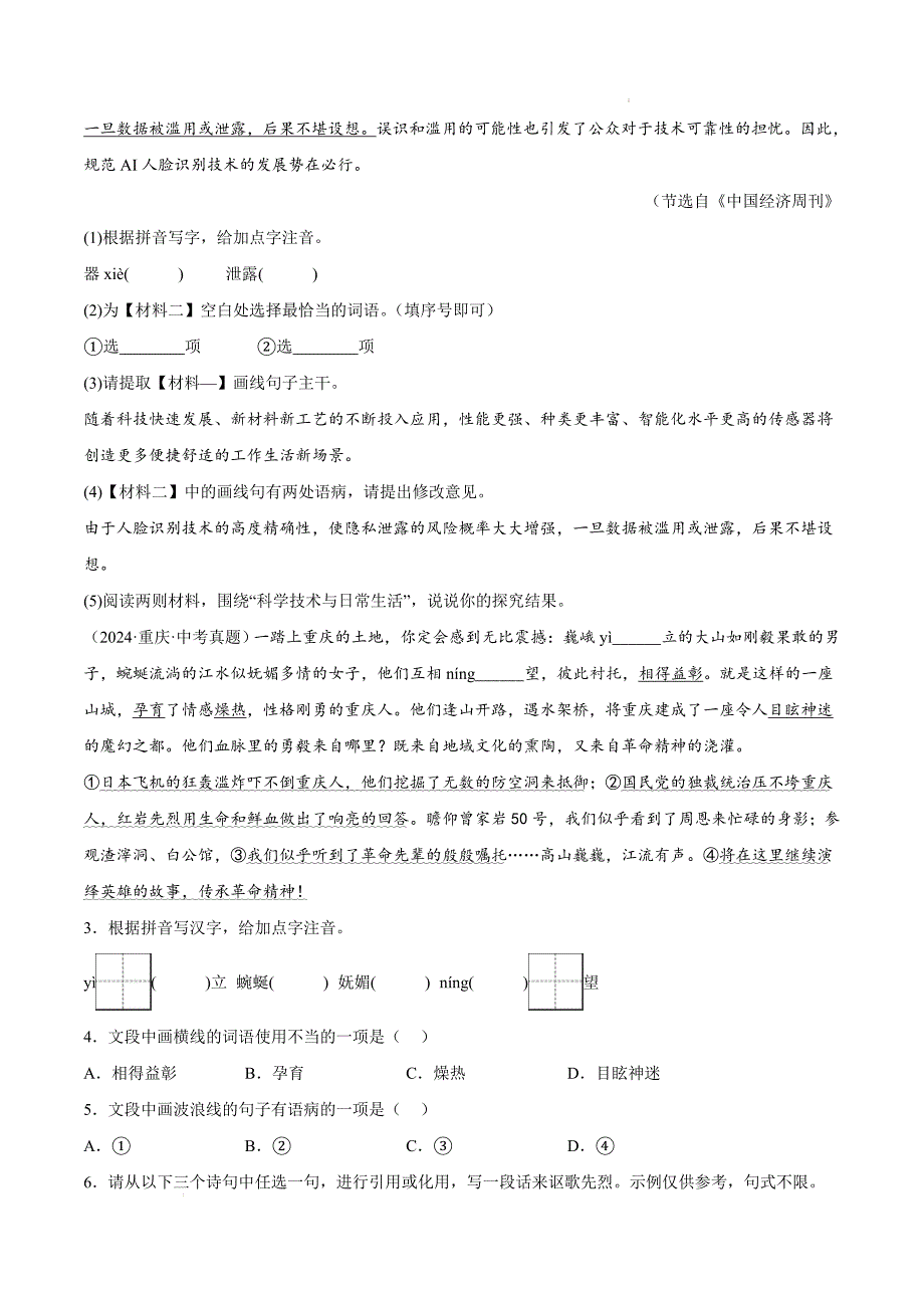 备战中考语文专项复习精讲精练第1讲基础：修改病句有绝招（全国通用解析版）_第2页