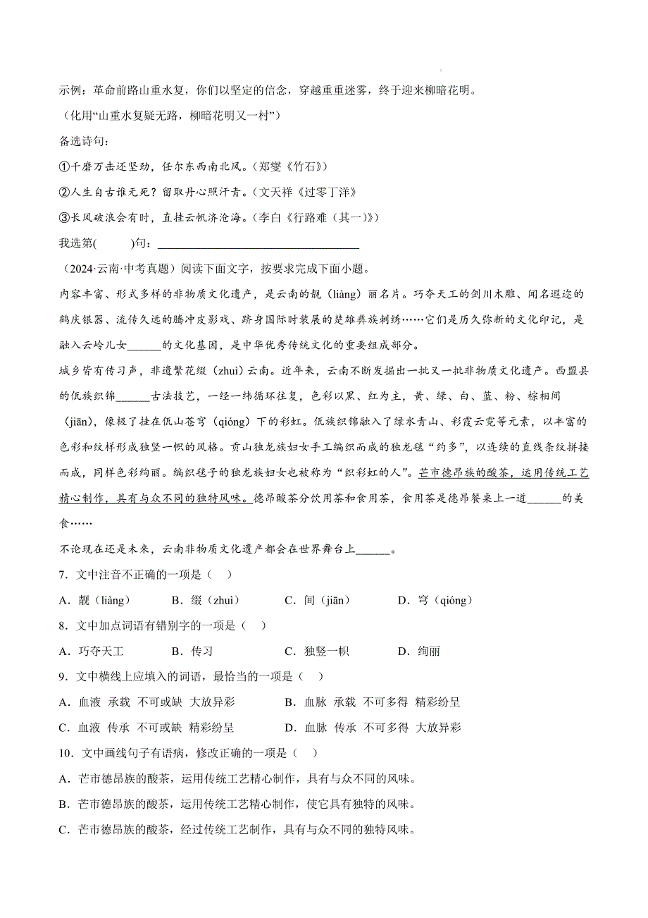 备战中考语文专项复习精讲精练第1讲基础：修改病句有绝招（全国通用解析版）_第3页