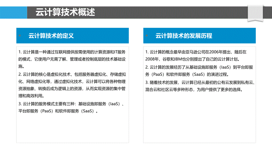 云计算技术在化工原料供应链管理中的作用_第4页