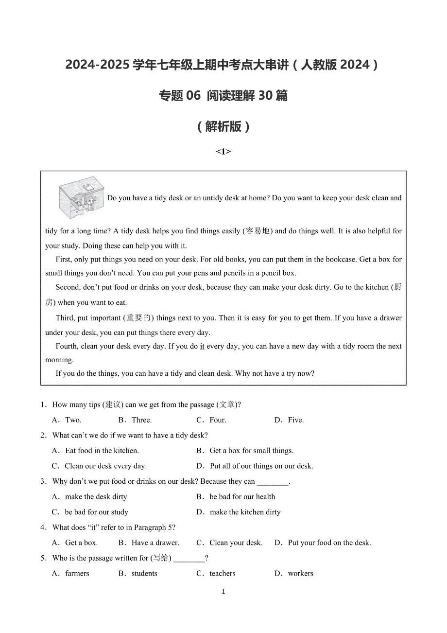 2024-2025学年人教版七年级英语上学期专题06 阅读理解30篇【考题猜想】_第1页