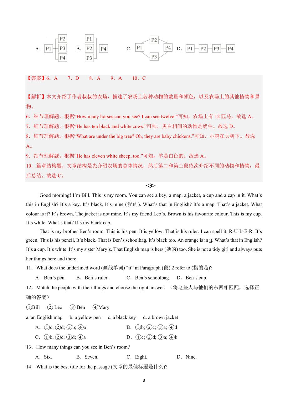 2024-2025学年人教版七年级英语上学期专题06 阅读理解30篇【考题猜想】_第3页