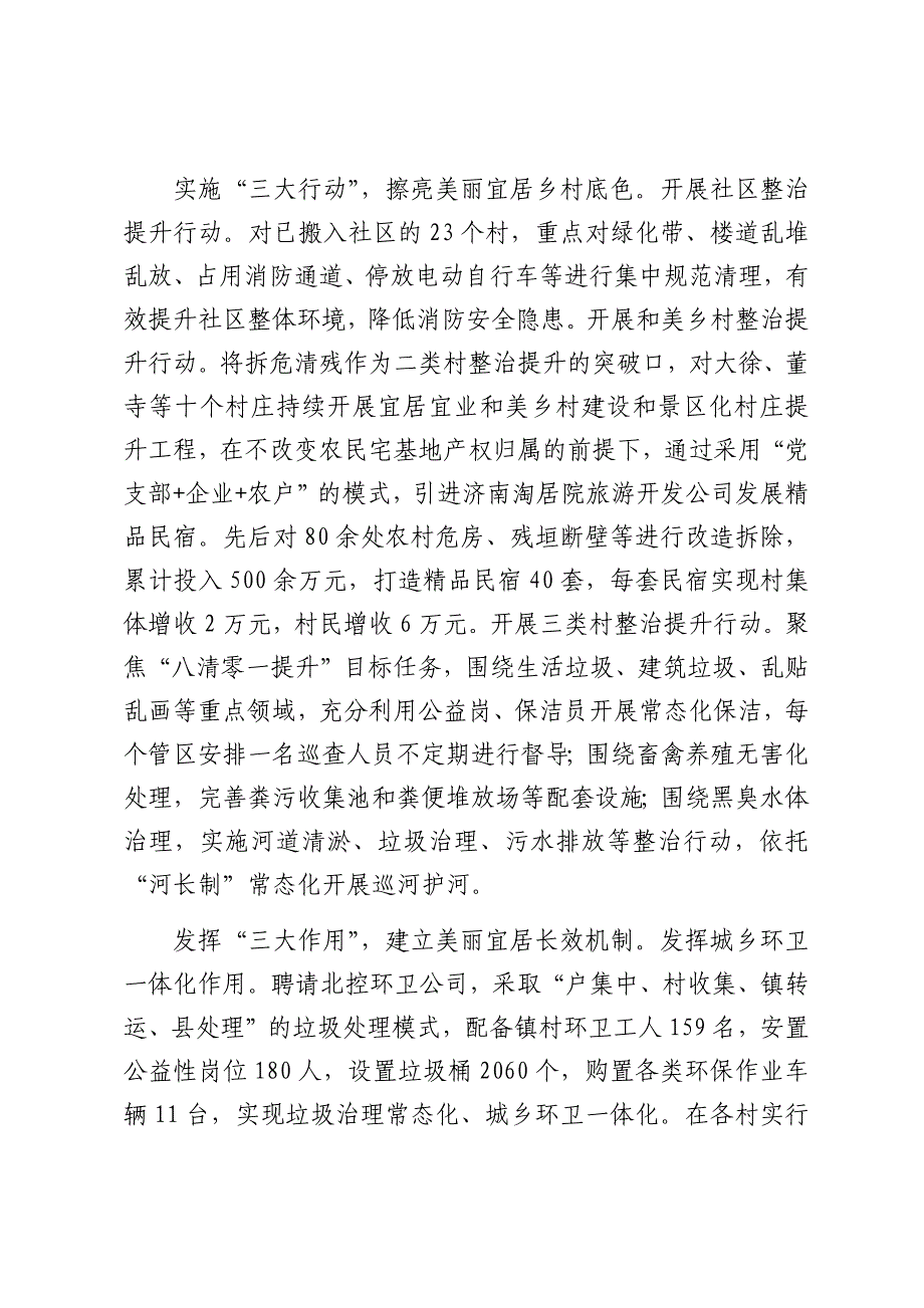 在2024年全市农村人居环境整治工作推进会上的汇报发言（2025）_第2页