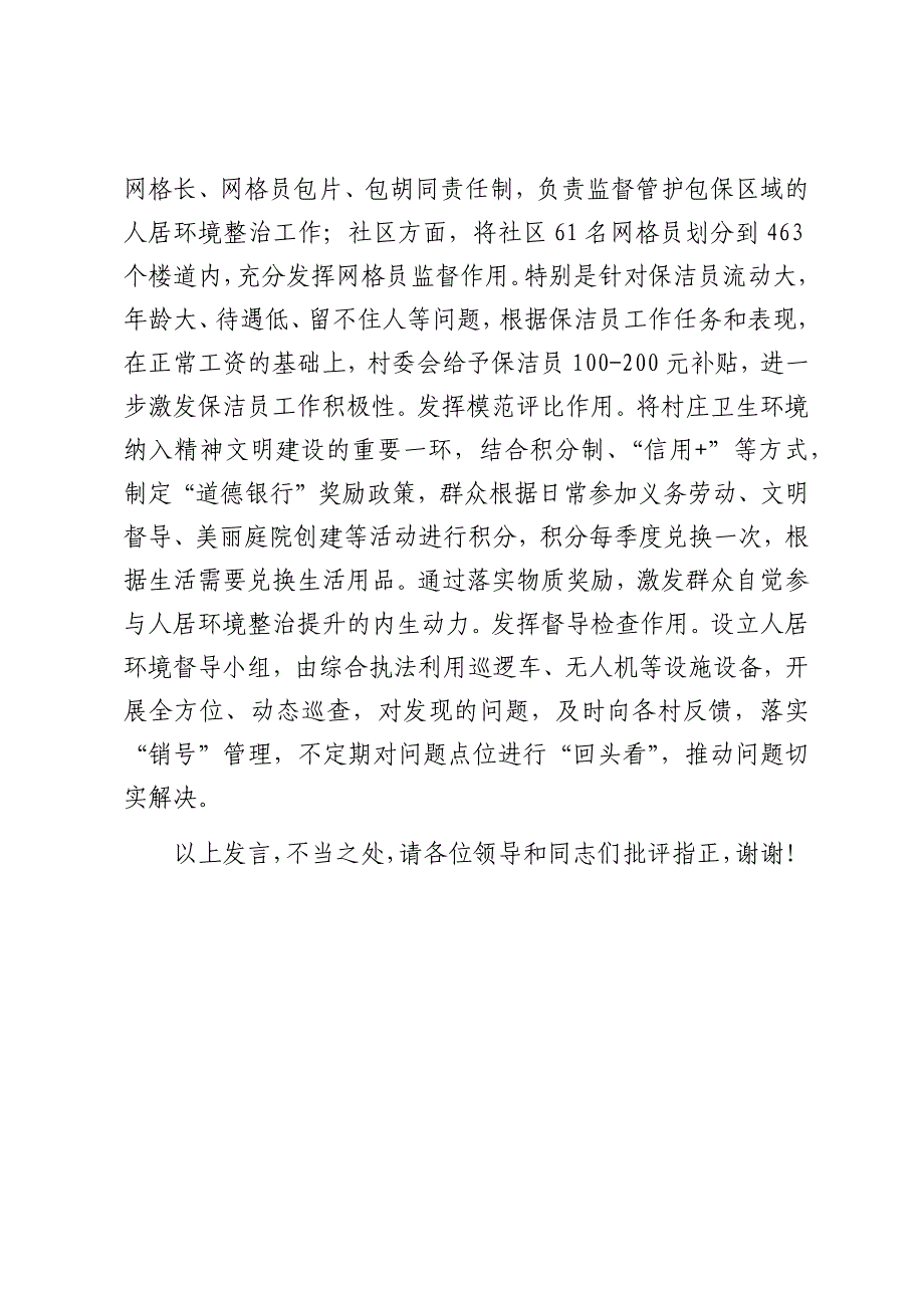 在2024年全市农村人居环境整治工作推进会上的汇报发言（2025）_第3页