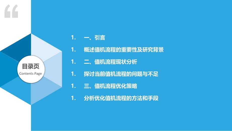 值机流程优化对旅客满意度提升研究_第2页