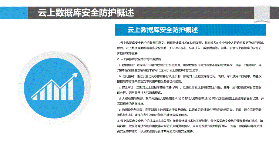 云上数据库安全防护_第4页