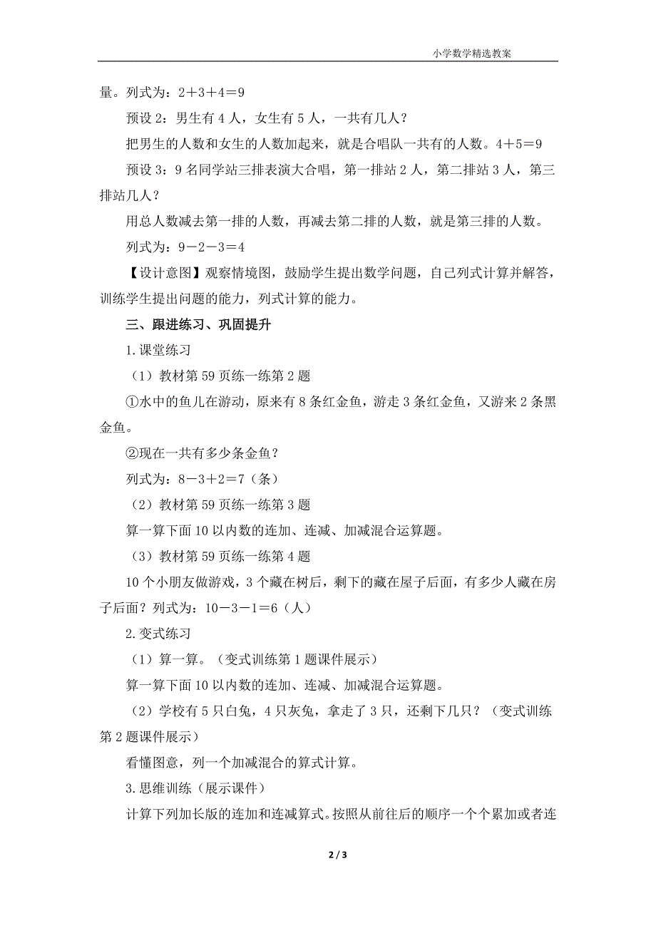 北师大版（2024）一年级数学上册第四单元《乘车（2）》精品教案_第2页