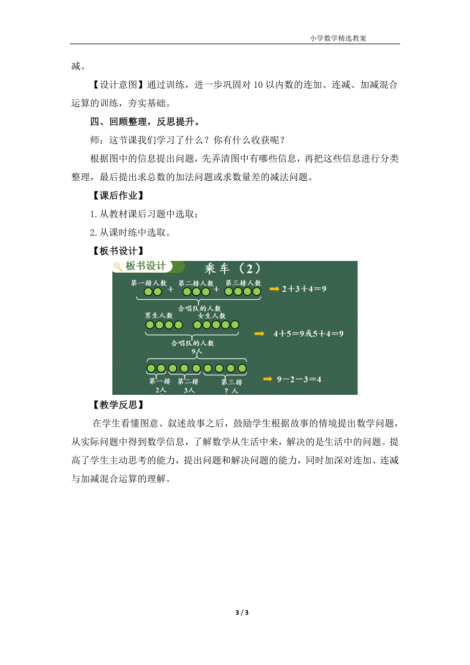 北师大版（2024）一年级数学上册第四单元《乘车（2）》精品教案_第3页