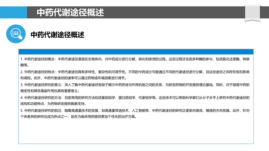 中药代谢途径调控与药效关系_第4页