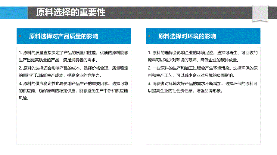 优质原料选择与应用_第4页