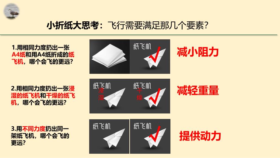 【初中生物】脊椎动物课件2024-2025学年人教版生物七年级上册_第4页