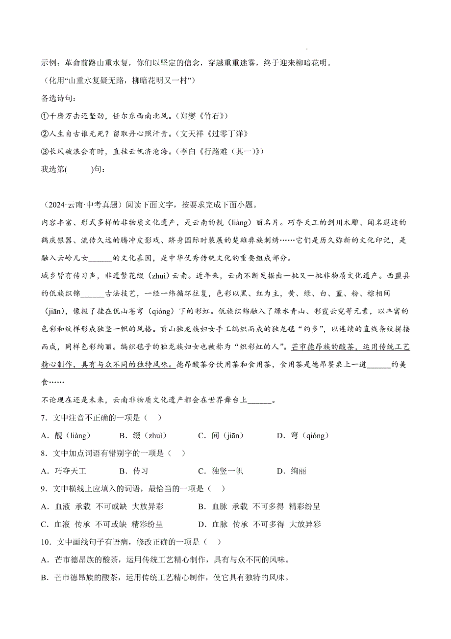 备战中考语文专项复习精讲精练第1讲基础：修改病句有绝招_第3页