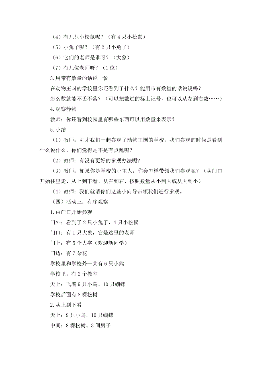 北师大版（2024）一年级数学上册《可爱的校园》素养教案_第2页