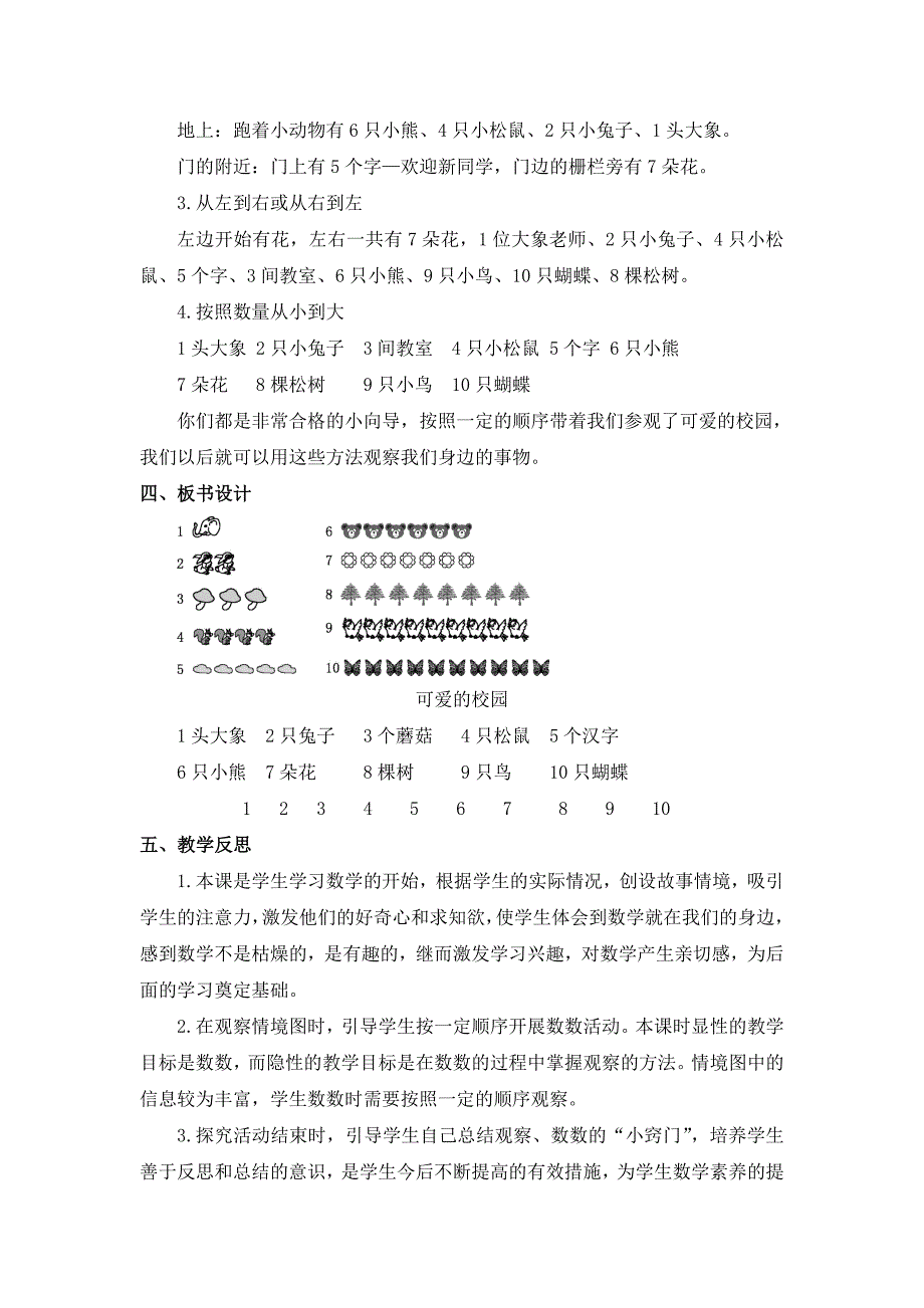 北师大版（2024）一年级数学上册《可爱的校园》素养教案_第3页