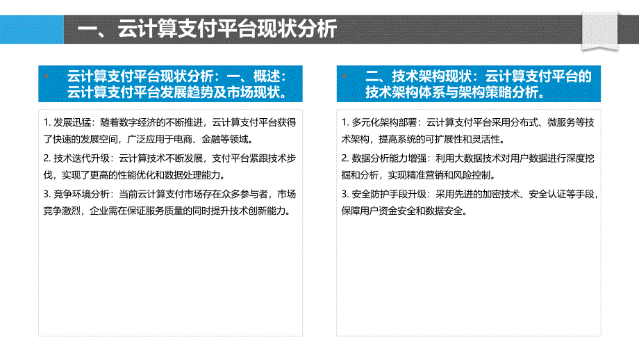 云计算支付平台性能提升研究_第4页