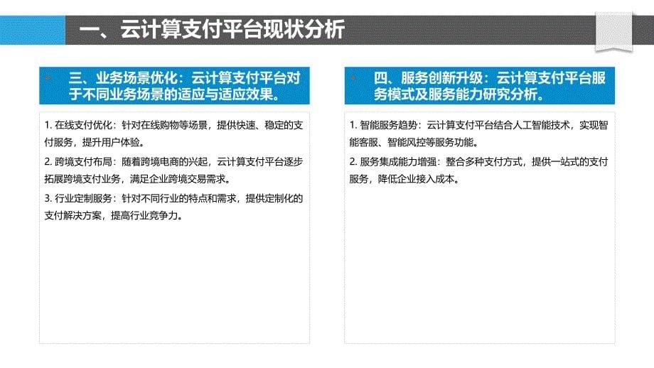 云计算支付平台性能提升研究_第5页