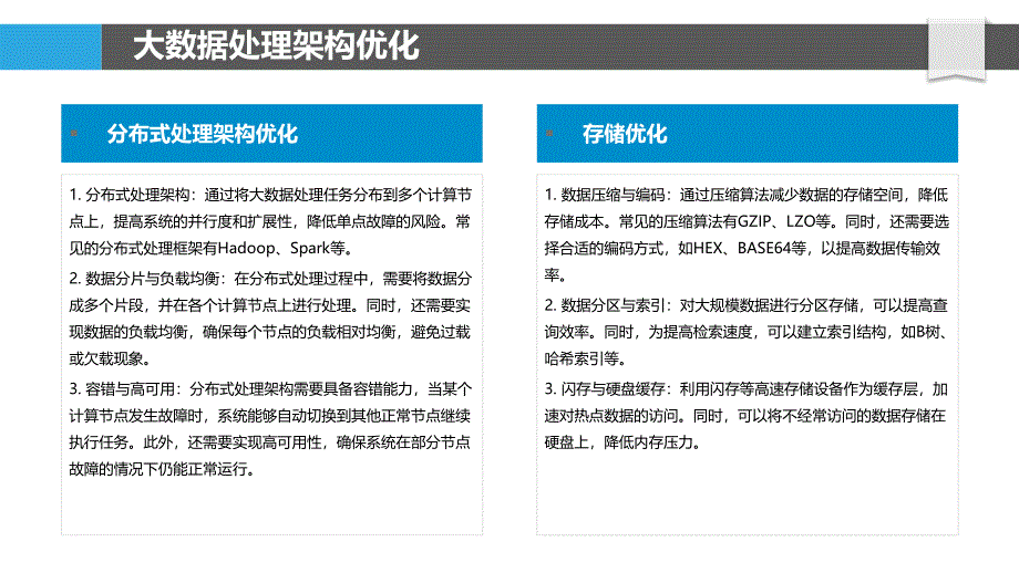 云上大数据处理性能优化_第4页