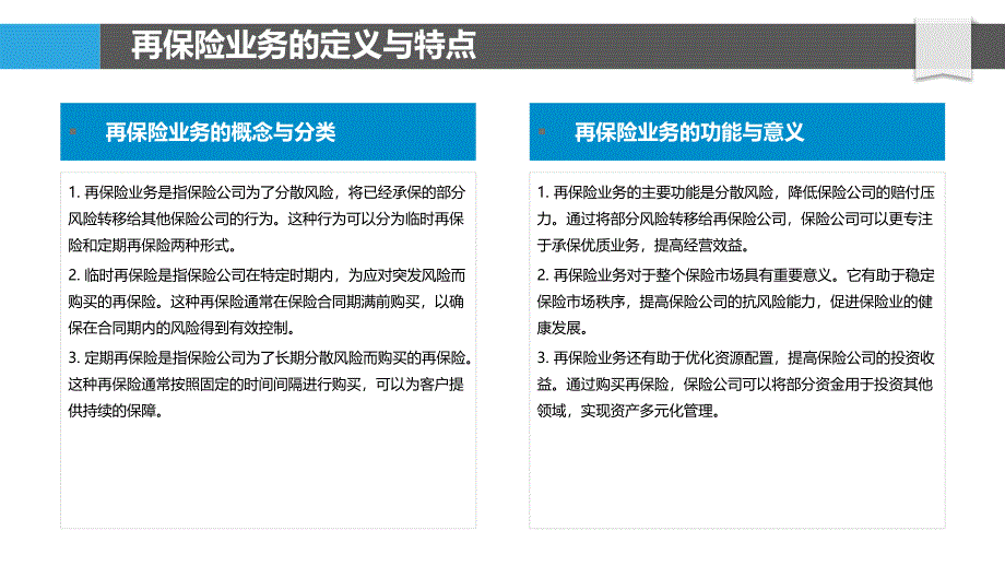 再保险业务中的道德风险研究_第4页